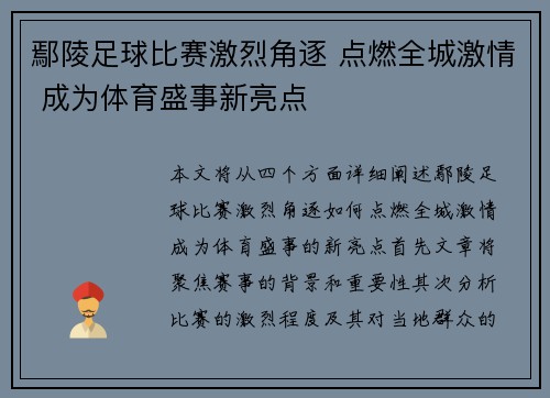 鄢陵足球比赛激烈角逐 点燃全城激情 成为体育盛事新亮点