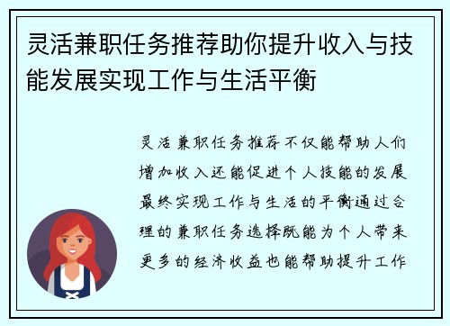 灵活兼职任务推荐助你提升收入与技能发展实现工作与生活平衡