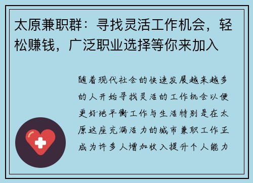 太原兼职群：寻找灵活工作机会，轻松赚钱，广泛职业选择等你来加入
