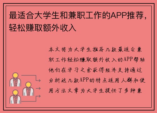 最适合大学生和兼职工作的APP推荐，轻松赚取额外收入