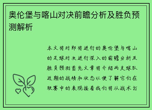 奥伦堡与喀山对决前瞻分析及胜负预测解析