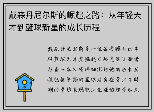 戴森丹尼尔斯的崛起之路：从年轻天才到篮球新星的成长历程