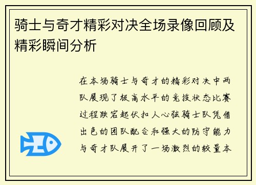 骑士与奇才精彩对决全场录像回顾及精彩瞬间分析