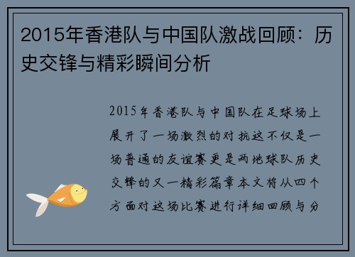 2015年香港队与中国队激战回顾：历史交锋与精彩瞬间分析
