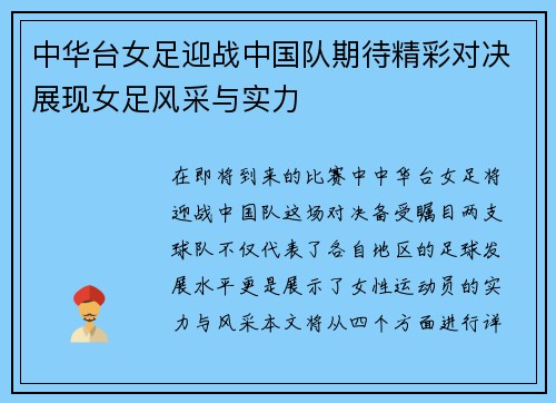 中华台女足迎战中国队期待精彩对决展现女足风采与实力