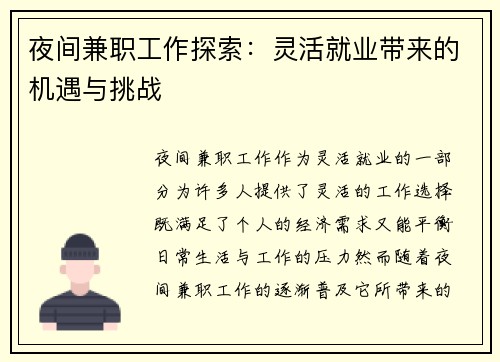 夜间兼职工作探索：灵活就业带来的机遇与挑战