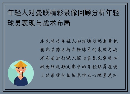 年轻人对曼联精彩录像回顾分析年轻球员表现与战术布局