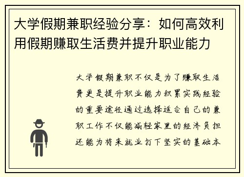 大学假期兼职经验分享：如何高效利用假期赚取生活费并提升职业能力