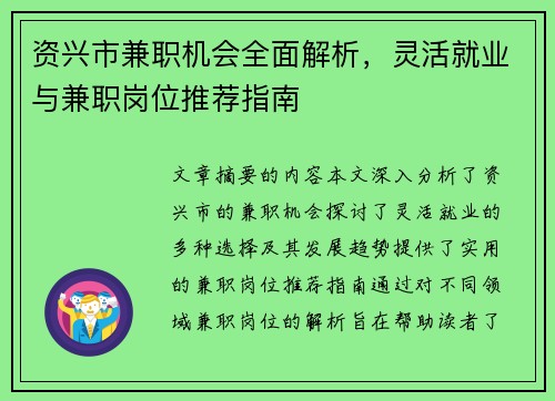 资兴市兼职机会全面解析，灵活就业与兼职岗位推荐指南