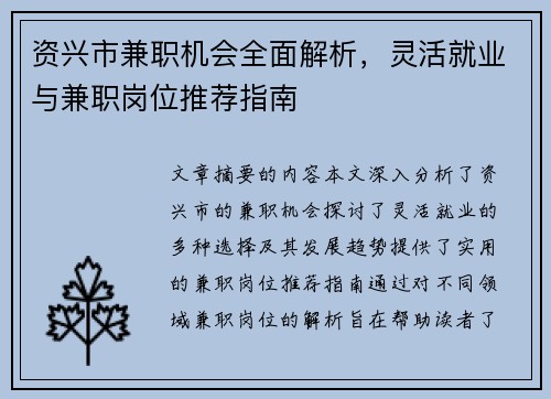 资兴市兼职机会全面解析，灵活就业与兼职岗位推荐指南