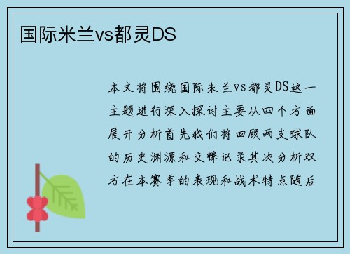 国际米兰vs都灵DS