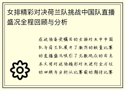 女排精彩对决荷兰队挑战中国队直播盛况全程回顾与分析
