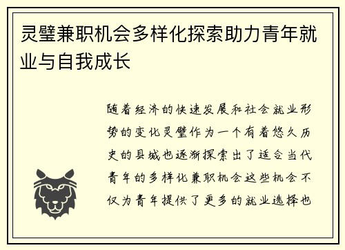 灵璧兼职机会多样化探索助力青年就业与自我成长