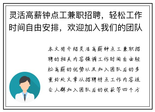 灵活高薪钟点工兼职招聘，轻松工作时间自由安排，欢迎加入我们的团队