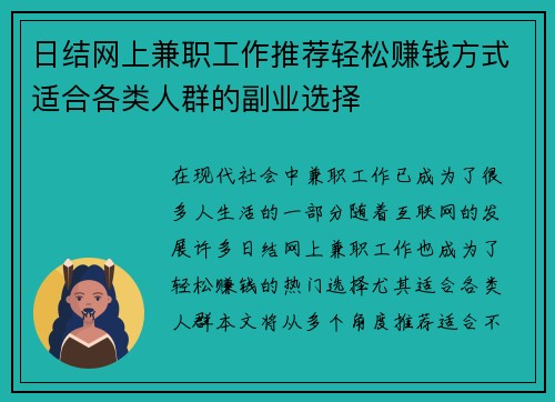 日结网上兼职工作推荐轻松赚钱方式适合各类人群的副业选择