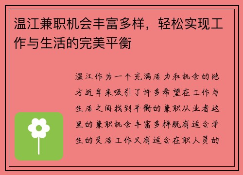 温江兼职机会丰富多样，轻松实现工作与生活的完美平衡