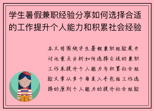 学生暑假兼职经验分享如何选择合适的工作提升个人能力和积累社会经验