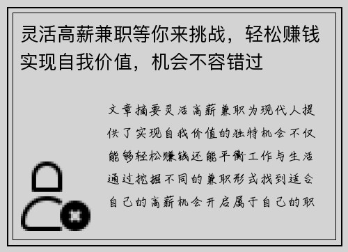 灵活高薪兼职等你来挑战，轻松赚钱实现自我价值，机会不容错过