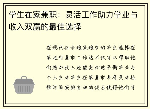 学生在家兼职：灵活工作助力学业与收入双赢的最佳选择