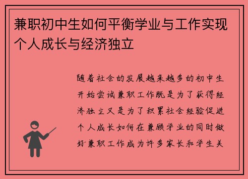 兼职初中生如何平衡学业与工作实现个人成长与经济独立