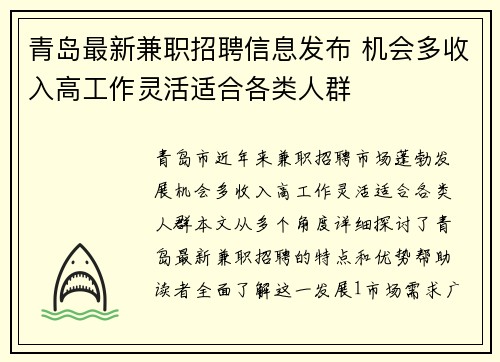 青岛最新兼职招聘信息发布 机会多收入高工作灵活适合各类人群