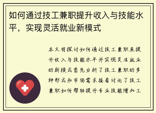 如何通过技工兼职提升收入与技能水平，实现灵活就业新模式