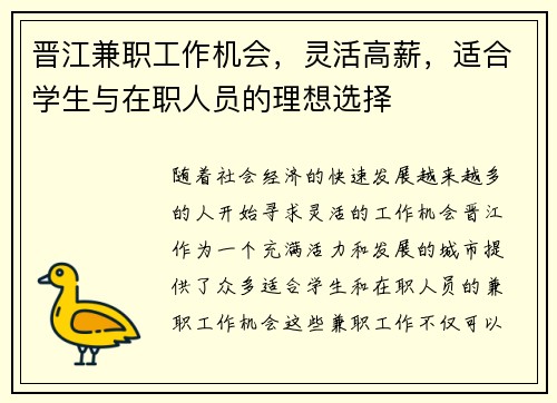 晋江兼职工作机会，灵活高薪，适合学生与在职人员的理想选择