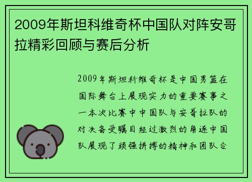 2009年斯坦科维奇杯中国队对阵安哥拉精彩回顾与赛后分析