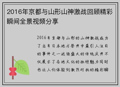 2016年京都与山形山神激战回顾精彩瞬间全景视频分享