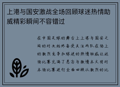 上港与国安激战全场回顾球迷热情助威精彩瞬间不容错过