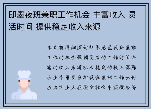 即墨夜班兼职工作机会 丰富收入 灵活时间 提供稳定收入来源