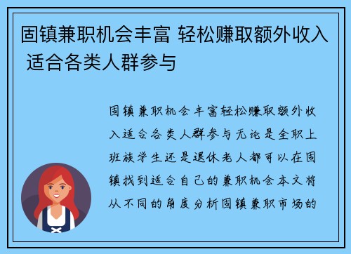 固镇兼职机会丰富 轻松赚取额外收入 适合各类人群参与