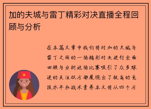 加的夫城与雷丁精彩对决直播全程回顾与分析