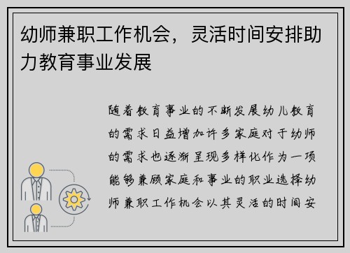 幼师兼职工作机会，灵活时间安排助力教育事业发展