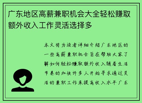广东地区高薪兼职机会大全轻松赚取额外收入工作灵活选择多