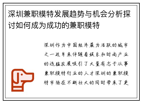 深圳兼职模特发展趋势与机会分析探讨如何成为成功的兼职模特