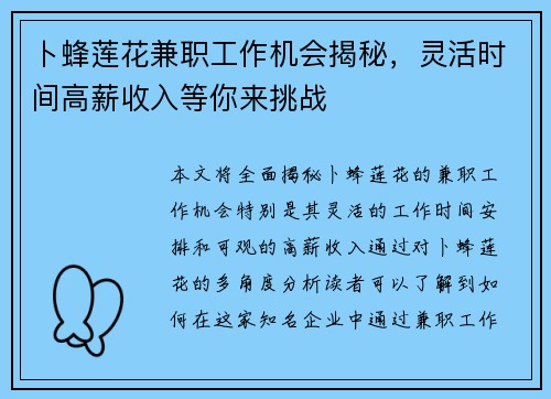 卜蜂莲花兼职工作机会揭秘，灵活时间高薪收入等你来挑战