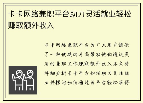卡卡网络兼职平台助力灵活就业轻松赚取额外收入