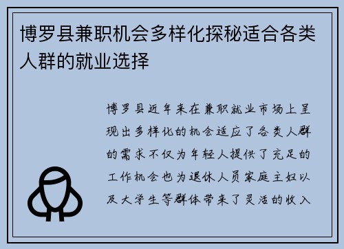 博罗县兼职机会多样化探秘适合各类人群的就业选择