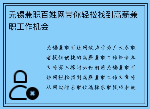 无锡兼职百姓网带你轻松找到高薪兼职工作机会