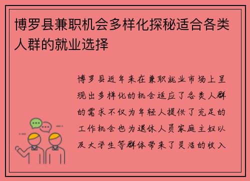 博罗县兼职机会多样化探秘适合各类人群的就业选择