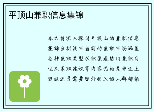 平顶山兼职信息集锦