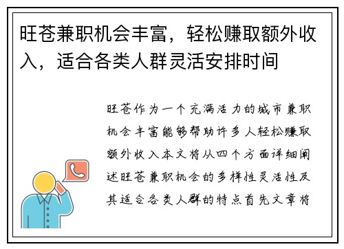 旺苍兼职机会丰富，轻松赚取额外收入，适合各类人群灵活安排时间