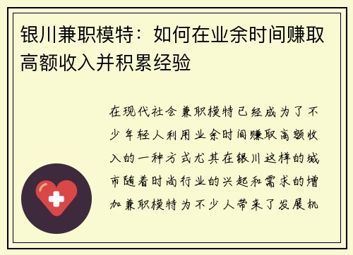 银川兼职模特：如何在业余时间赚取高额收入并积累经验