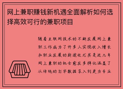 网上兼职赚钱新机遇全面解析如何选择高效可行的兼职项目