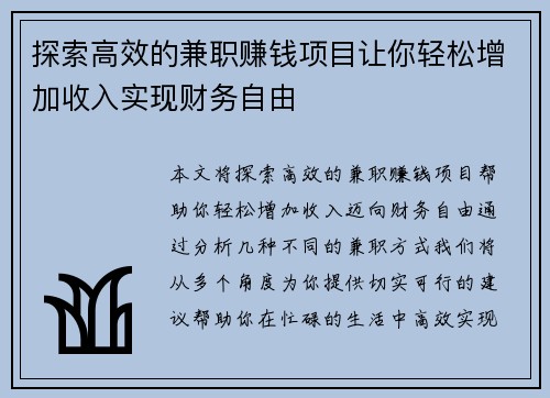 探索高效的兼职赚钱项目让你轻松增加收入实现财务自由