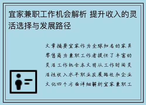 宜家兼职工作机会解析 提升收入的灵活选择与发展路径