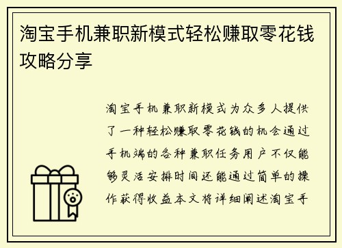 淘宝手机兼职新模式轻松赚取零花钱攻略分享