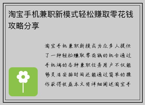淘宝手机兼职新模式轻松赚取零花钱攻略分享