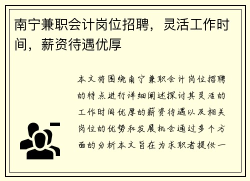南宁兼职会计岗位招聘，灵活工作时间，薪资待遇优厚
